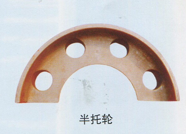半拖轮