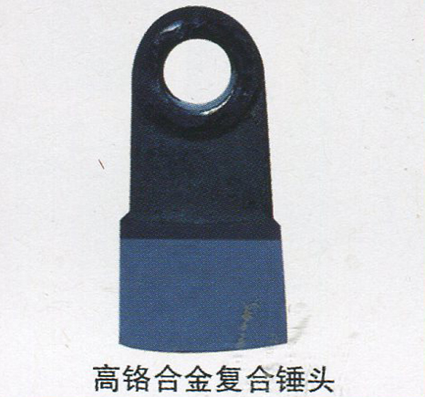 高铬金复合锤头