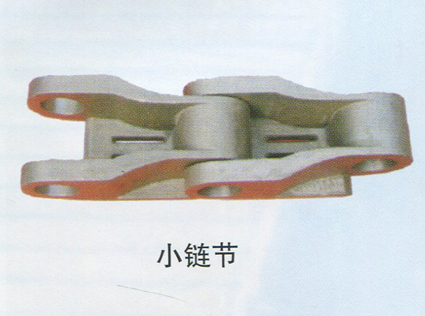 小链节