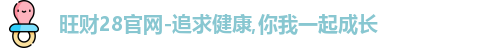 旺财28